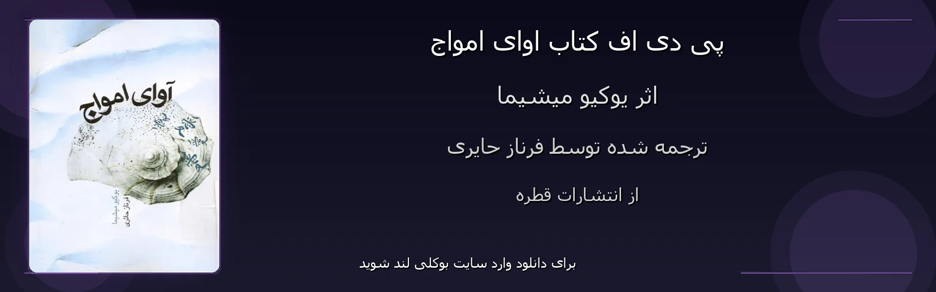 اوای امواج - بنر - فایل استور